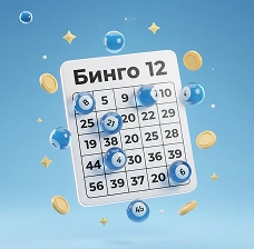 Бай Лото лучшие тиражи — обзор популярных лотерей Бинго 12